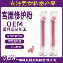 妇科糜烂粉私密宫粉 宫粉粉糜烂粉厂家 女性私处护理粉宫颈粉加工