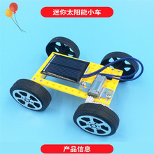 太阳能小车儿童益智拼装材料包科技小制作创意小学生手工diy玩具