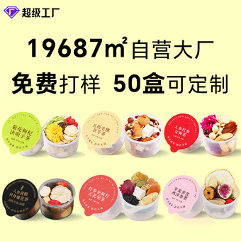 苹果黄芪水八宝茶菊花决明子茶包独立小包装小罐养生茶源头工厂