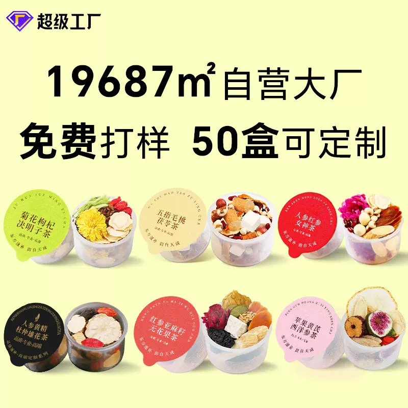 苹果黄芪水八宝茶菊花决明子茶包独立小包装小罐养生茶源头工厂