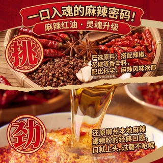 螺霸王新品爆炒爆麻爆辣螺蛳粉爆辣米线泡面速食酸辣粉批发代发