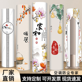 Air Conditioner Dust Cover 2025 New Vertical Cylindrical Cabinet Gree Haiermei Air Conditioner Cover Xiaomi Air Conditioner Cover