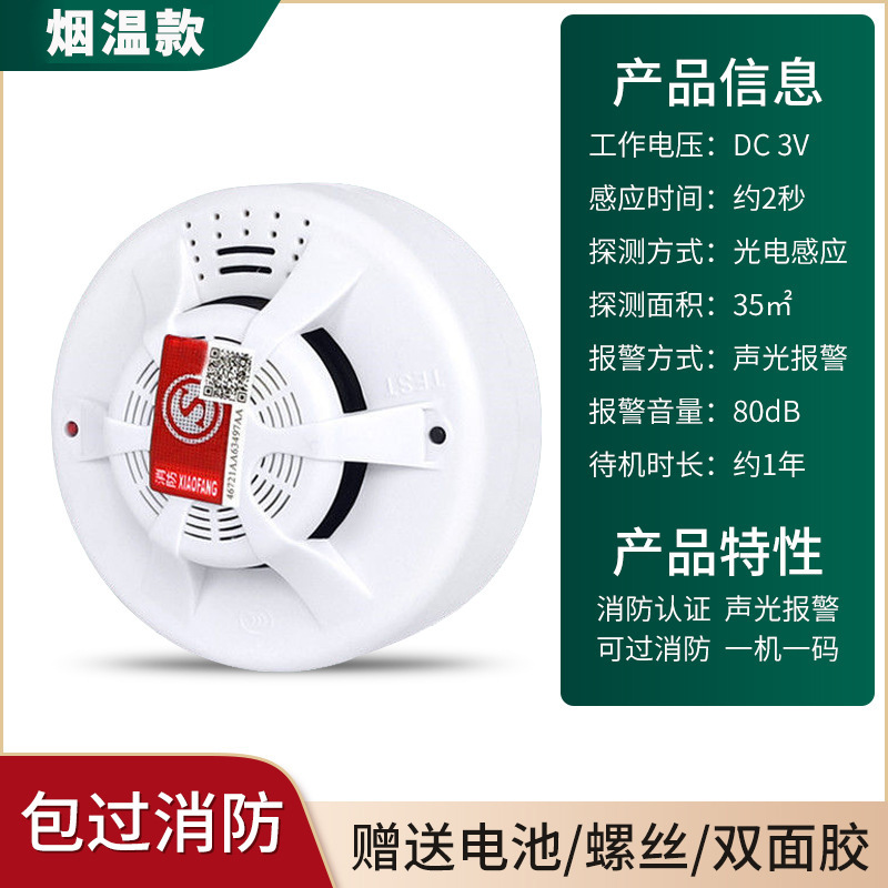 煙警報器消防専用火災煙感知器消防認証家庭用商用煙感知警報|undefined