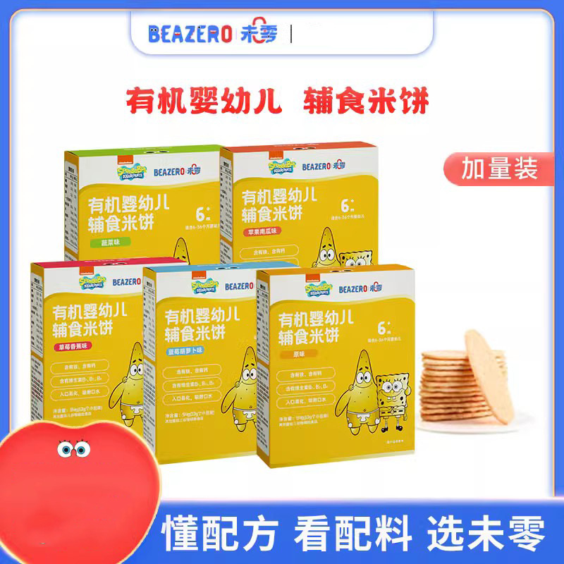 Non-zero Sponge Baby Organic infant rice cake young children snack molar biscuit stick add complementary food 54g