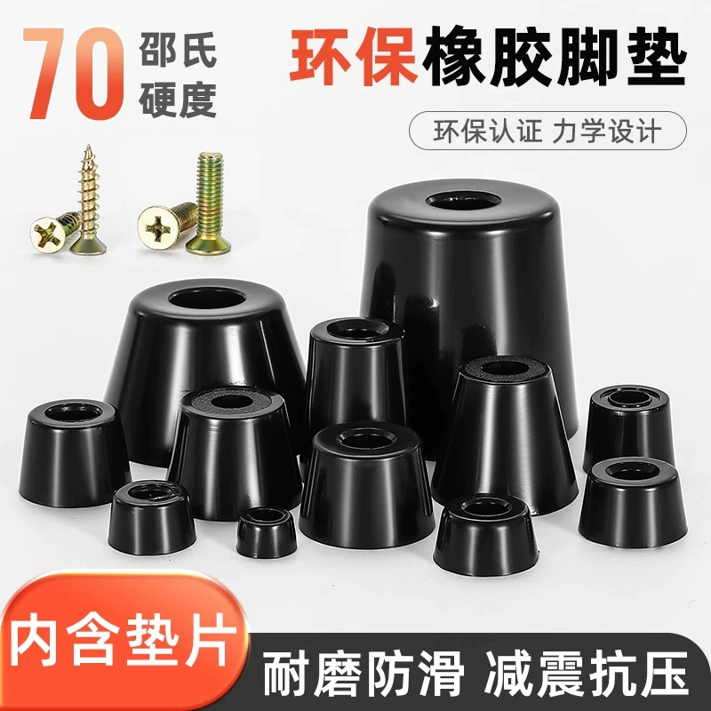 Экологически чистые резиновые подушечки для ног, амортизирующие подушечки, высокие круглые подушечки, пластиковые ножки, резиновые конические подушечки, гвозди для ног динамиков стола и стула.