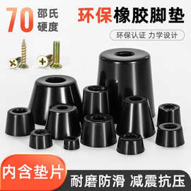 环保橡胶脚垫减震垫高圆型垫块塑料地脚橡皮锥形垫脚桌椅音箱脚钉