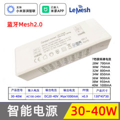 米家ブルートゥースMesh2.0スマート2色電源30-40w隔離幅高Pストロボなし電流調整