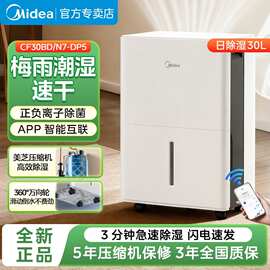 美.的家用除湿机抽湿干燥客厅别墅地下室12升干衣回南天CF54BS/DA