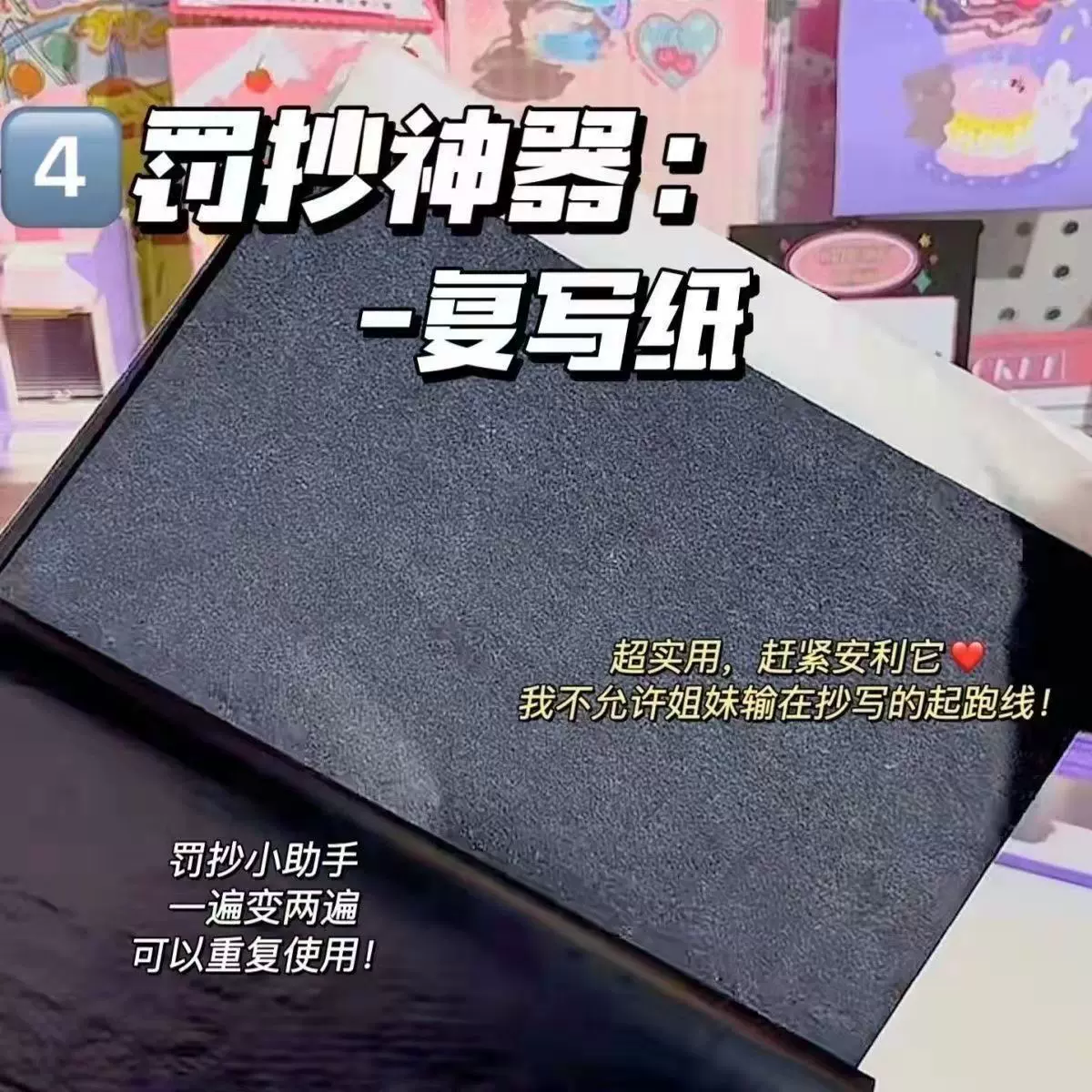 网红款16K复写纸黑色粘手单面中小学生小a4罚抄手抄复写纸反复用
