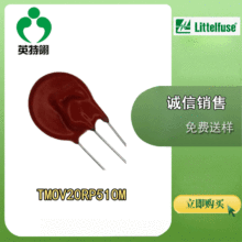 LITTELFUSE/力特 原装正品TMOV20RP510M圆片式 20mm TVS 压敏电阻