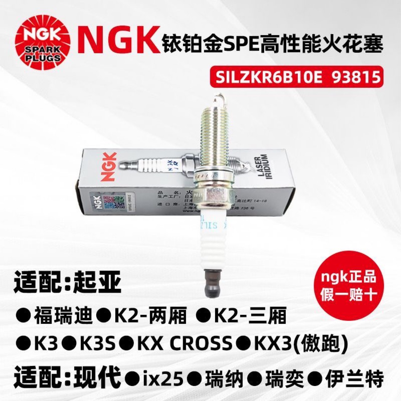 NGK spark plug 93815 is suitable for Kia K3 K5 KX3 Yuedong ix25 Langedong Freddy Leading Rena 1.6