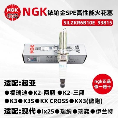 NGK spark plug 93815 is suitable for Kia K3 K5 KX3 Yuedong ix25 Langedong Freddy Leading Rena 1.6 (Alışdırma şamı (Sveçalar))