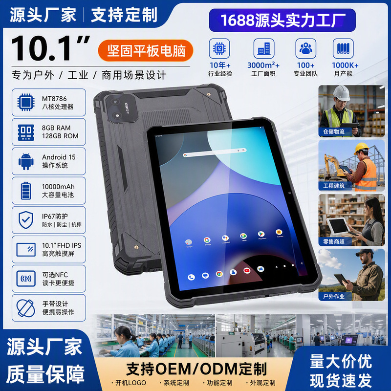 10.1inch Waterproof, drop-resistant, and reinforced tablet computer, direct from the manufacturer, for cross-border warehousing management and outdoor surveying 10.1inch Waterproof, drop-resistant, and reinforced tablet computer, direct from the manufacturer, for cross-border warehousing management and outdoor surveying