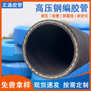 Large-Diameter Steel Wire Hose, High-Pressure Drainage Rubber Hose, Air-Pressure Over-Oil Steel Braided Hose, High-Pressure Steel Wire Braided Hose