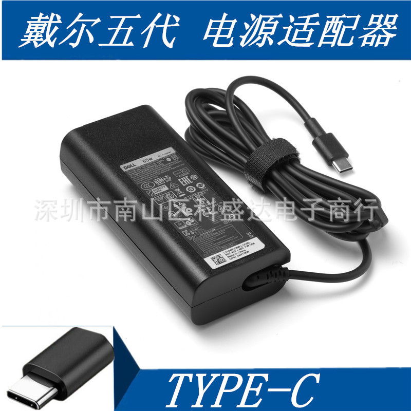 Suitable for Dell Fifth Generation 65W Mobile Phone Tablet Laptop Charging Source Adapter Cable TYPE-c