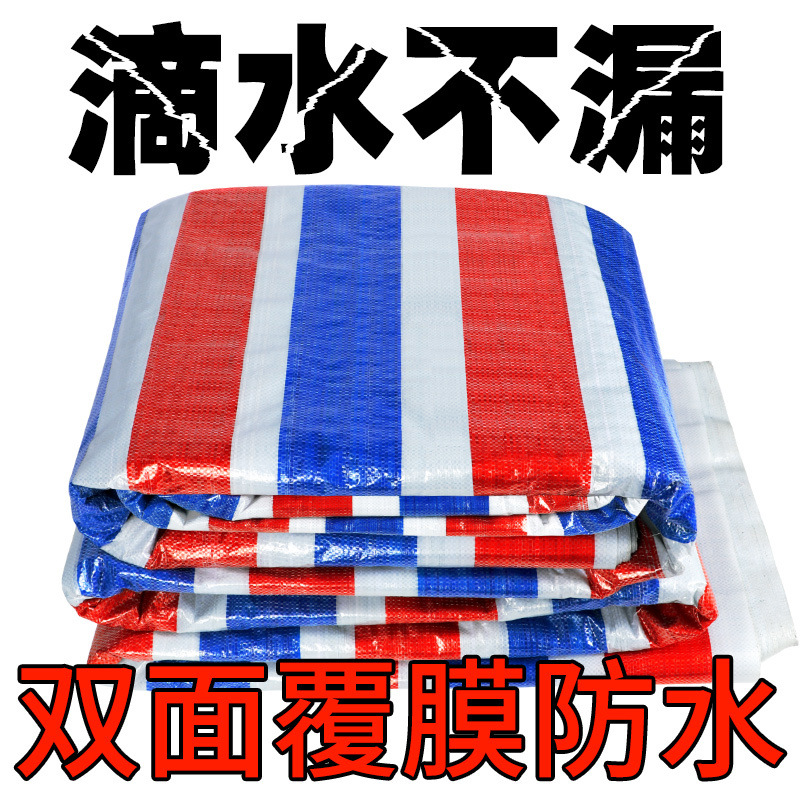 加厚三色彩条布防水防晒布塑料布户外防雨布家用遮盖篷布遮雨油布