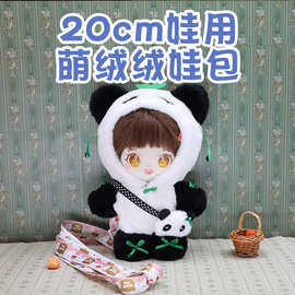 棉花娃娃外出包大熊猫连体睡衣20cm厘米明星公仔玩偶娃包溜遛娃包