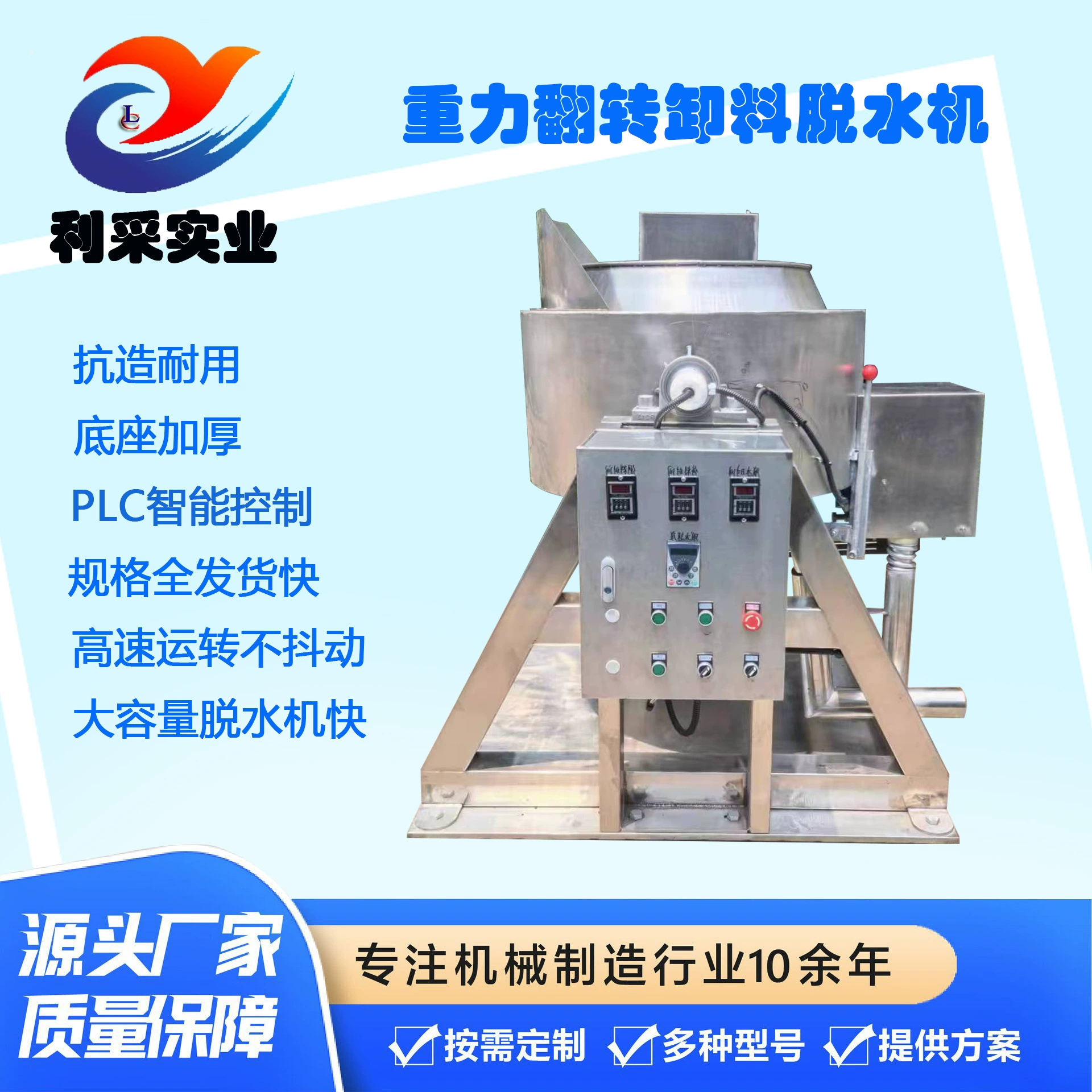 Автоматический разгрузочный дегидратор, производство нержавеющей стали, удаление масла из жареных продуктов, очистка овощей, интеллектуальный вход и выход ПЛК.