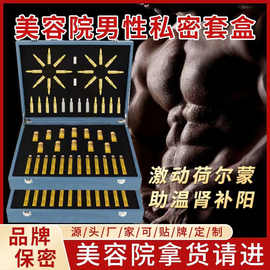 私密套盒美容院专用男性私处护理前列腺调理肾部荷尔蒙精油套盒