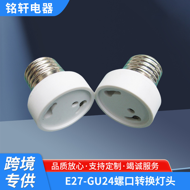 Excellent Supply Copper Mouth E27-Gu24 Conversion Lamp Holder High Temperature Resistance Excellent Supply Copper Mouth E27-Gu24 Conversion Lamp Holder High Temperature Resistance