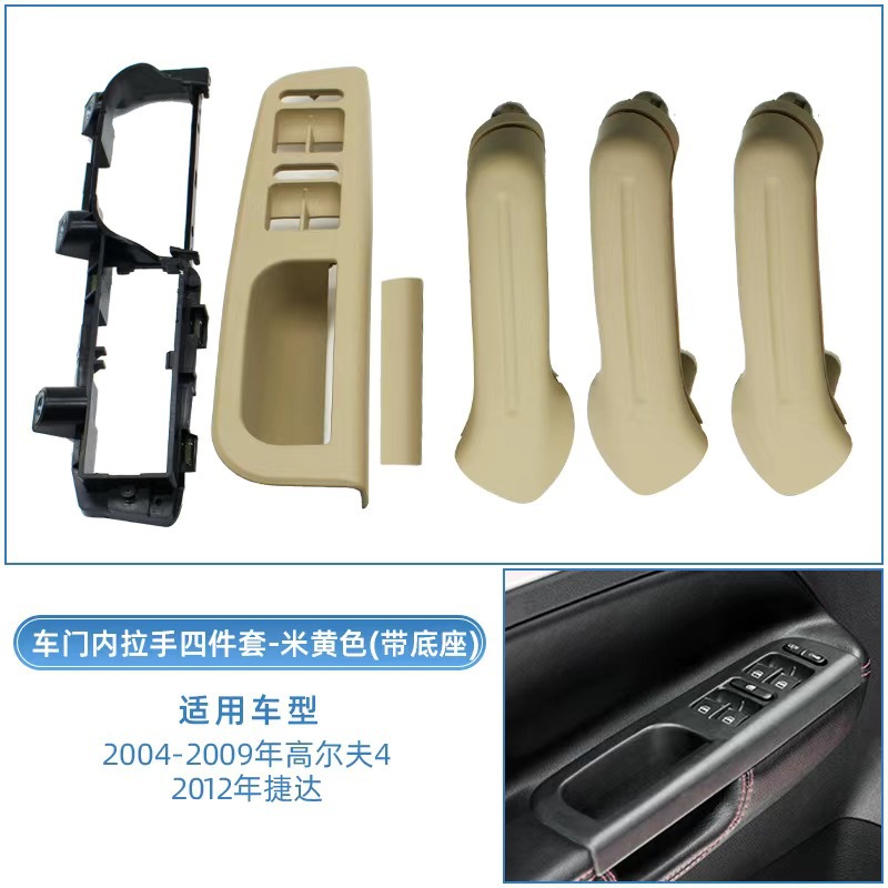 4 Bora Jetta – Volkswagen Armrest, handle, handle - 4-door-handles-front-left-handle-with-base-9pcs-beige