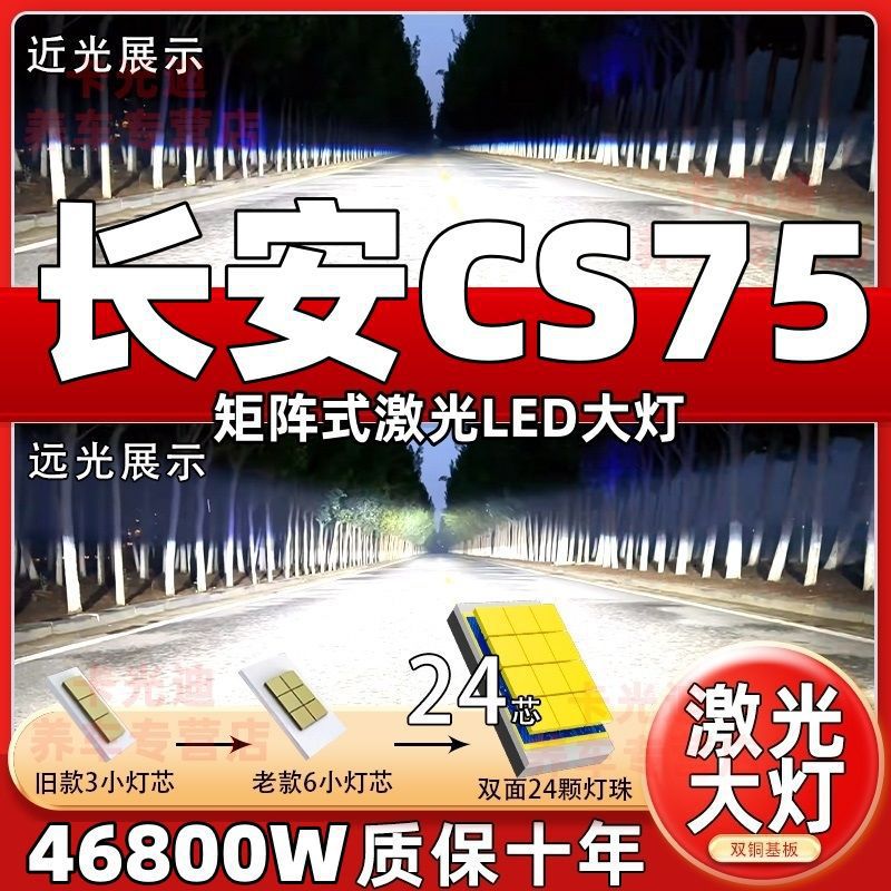 长安CS75专用LED激光大灯泡近光灯远光灯改装超亮大功率强光配件