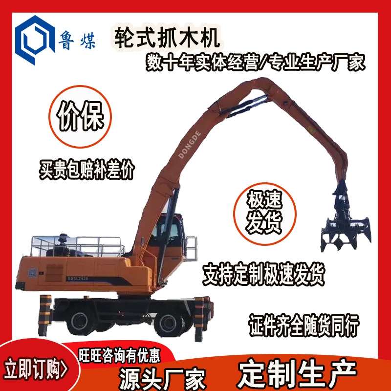 轮式抓木机 LM90-9A轮式抓木机  LM90-9A轮式抓木机