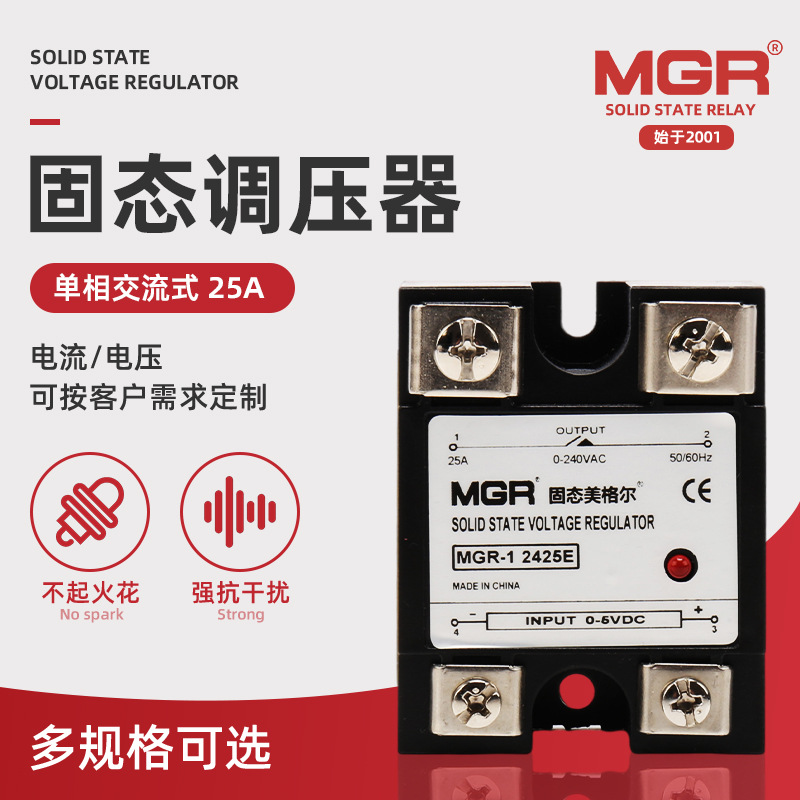 美格尔固态继电器MGR-1 2425E单相交流固态调压器 交流调压器