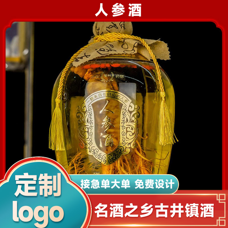 52度大坛人参酒4500毫升长白山人参宁夏枸杞浸泡酒批发私域贴 牌