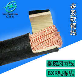 电线电缆生产厂家供应国标无氧铜橡皮风雨线BXR95平方黑皮软电线