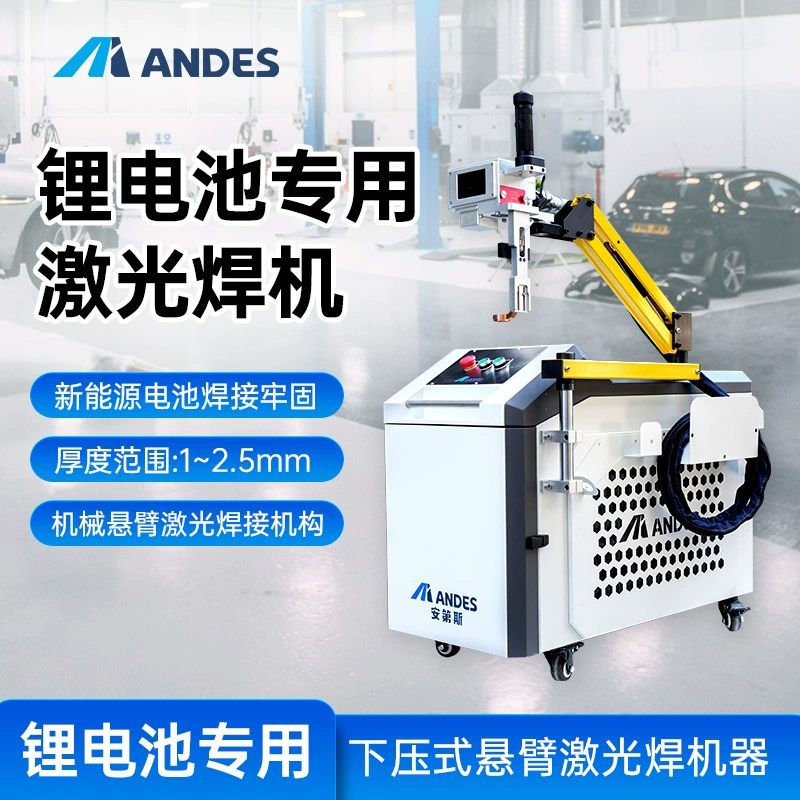 Лазерный сварочный аппарат для литиевых батарей Andes New Energy, большой одиночный блок батарей, ремонт рычага, точечная лазерная сварка