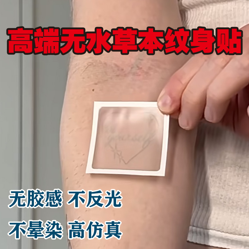 One Tear and One Paste Non-Reflective High-Simulation Tattoo Color Non-Printing and Dyeing Waterless 2-Week Tattoo Sticker Waterless Herbal Tattoo Sticker
