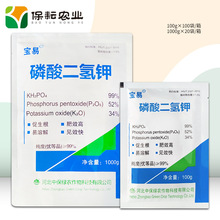 中保 宝易 磷酸二氢钾100g 促生根增产水溶肥料 正品叶面肥