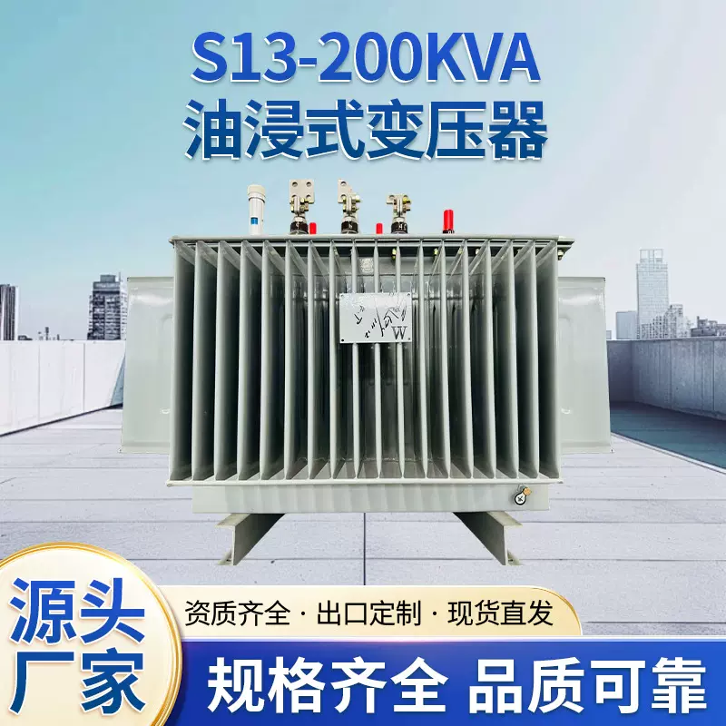 现货油浸式电力变压器200-500KVA变压器厂家供应S13系列多种规格