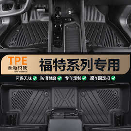 适用于福特翼虎锐际致胜翼博嘉年华领裕领界金牛座TPE汽车脚垫
