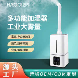 源头厂家浩奇上加水工业加湿器家用商用超声波蔬菜保鲜大型雾化器