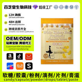 OEM跨境TK热销白肾豆素食胶囊白芸豆提取物白肾豆胶囊定制代加工