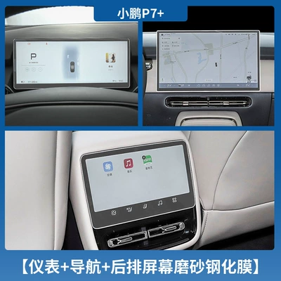 Xiaopeng P7 Instrument Navigation Display: Car interior film - xiaopeng-p7instrument-navigation-rear-air-conditioning-screen-frosted-tempered-film