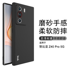 imak适用于努比亚 Z40 Pro 5G手机保护套TPU硅胶软套磨砂防滑套