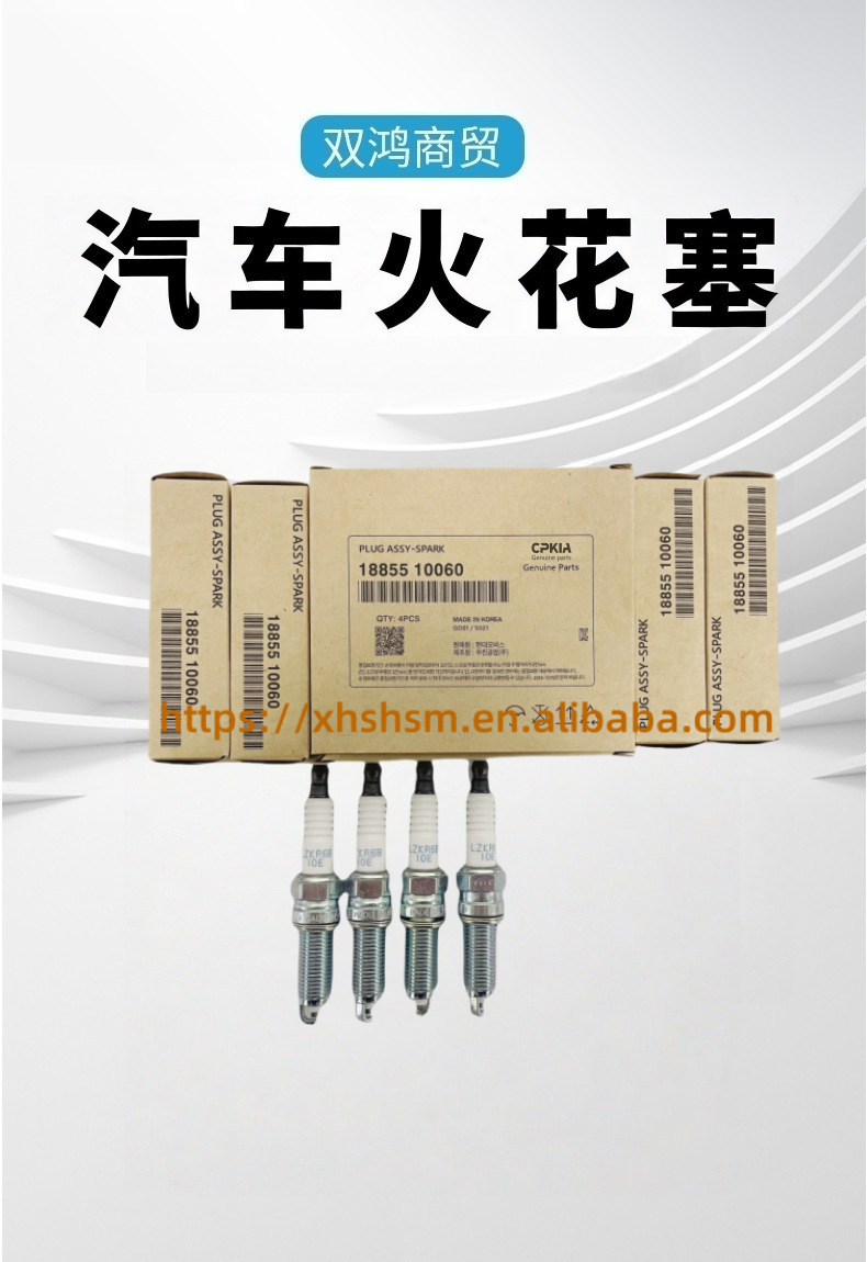 Cross-border auto parts auto parts 18855 10060 suitable for Hyundai Kia embedded iridium spark plug