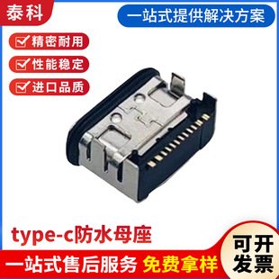 Դ�^�S�ҹ�����ˮ���B��������type-c16p���_����ˮ��ĸ��