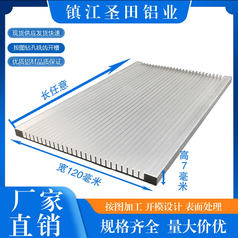 Радиатор из алюминиевого профиля электронный радиатор плотный прочный тонкий 120 мм * высота 7 из алюминиевого сплава