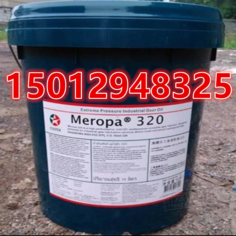 加德士Caltex Meropa68 100 150 220 320 460 680 1000工业齿轮油