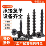 铁黑磷墙板钉十字沉头自攻螺丝钉高强度平头家具干壁钉木螺钉子