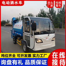 新能源电动四轮洒水车 市政路面养护抑尘洒水车 工地炮雾洒水车