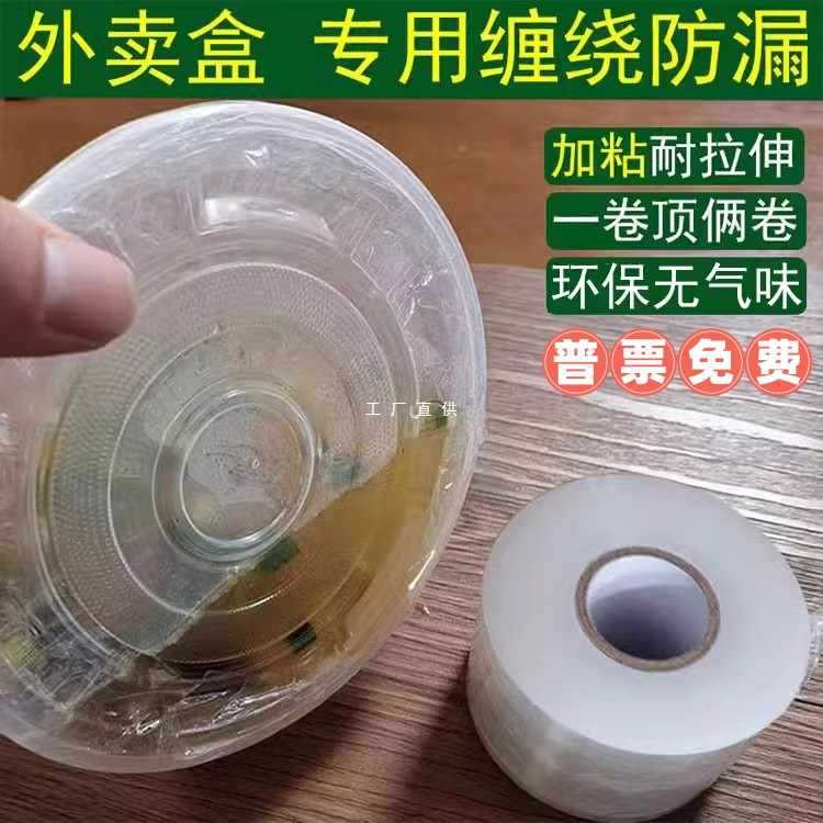 pe商用小卷缠绕膜拉伸膜酒瓶外卖打包盒奶茶杯封口保鲜膜防漏密封