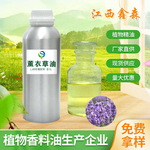厂家大量现货薰衣草油单方精油香薰香料日化化妆品基油植物香料