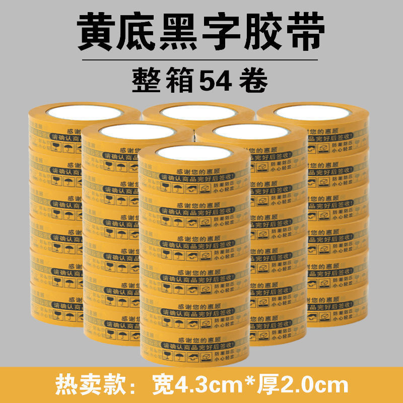 노란색 배경 검정색 폭 4.3cm*두께 2.0cm-54롤 핫 판매