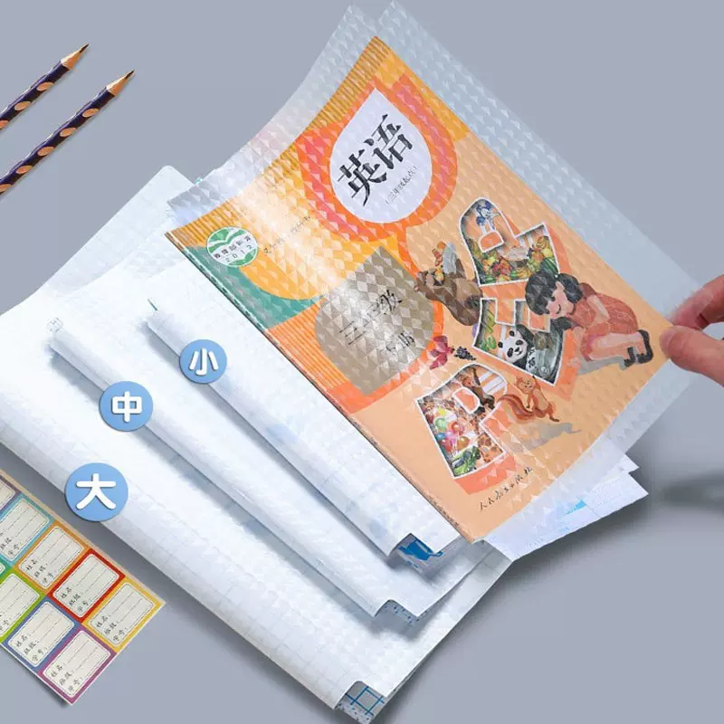 书皮自粘免裁剪磨砂透明包书皮小学生一二年级包书膜初中16K课本