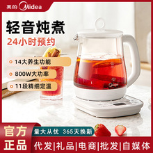 美的养生壶家用多功能保温煮茶器玻璃办公室小型中药煮茶壶烧水壶